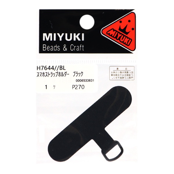 手芸材料 『スマホストラップホルダー ブラック H7644//BL』 MIYUKI