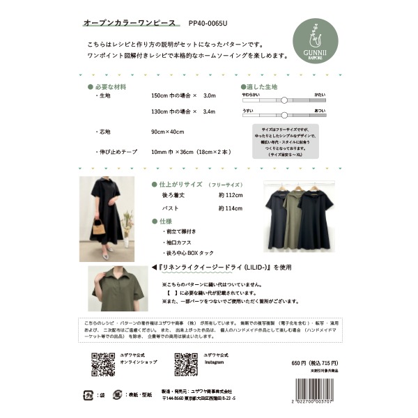 パターン 『オープンカラーワンピース 実寸大レシピ PP40-0065U