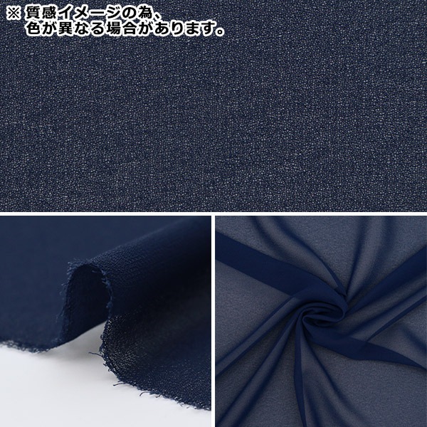 数量5から】 生地 『75Dジョーゼット 44番色 493-44』 服地・衣装,舞台