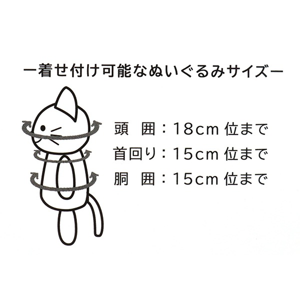 推しぬいセール】ぬいぐるみ衣装 『プラッシュコスチューマー レース