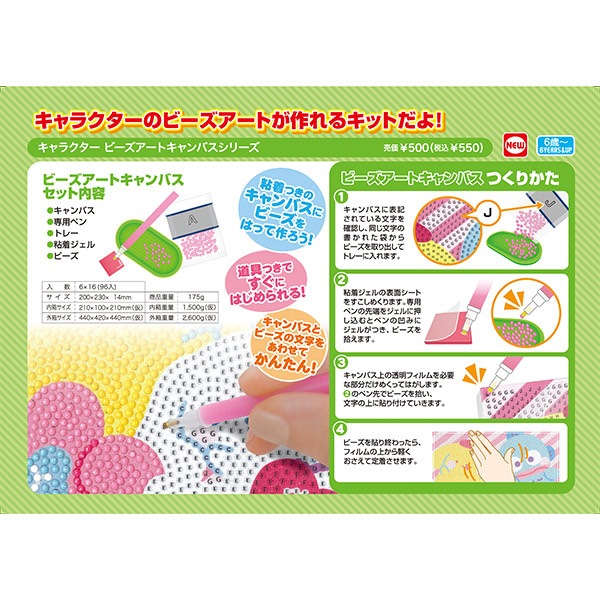 ビーズキット 『ビーズアートキャンバス クレヨンしんちゃん 約20×23cm