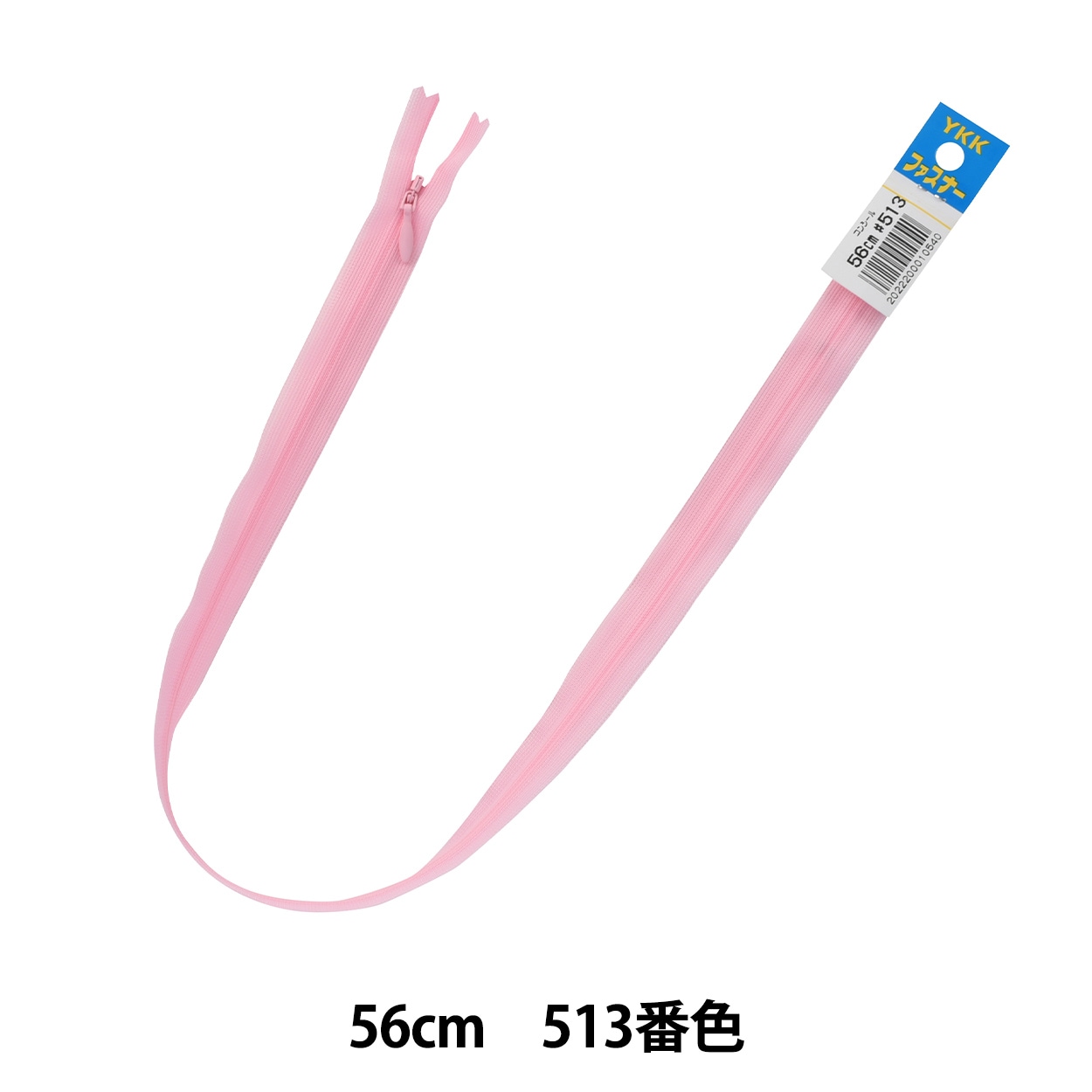 ファスナー 『コンシール 56cm 867番色 DA CHC26-56867』 YKK
