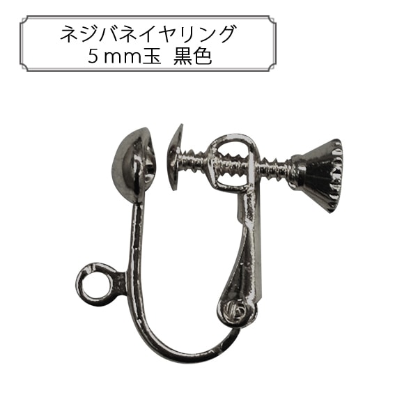 手芸金具 『ネジバネイヤリング4mm玉 金色』 ビーズ,金具・留め具