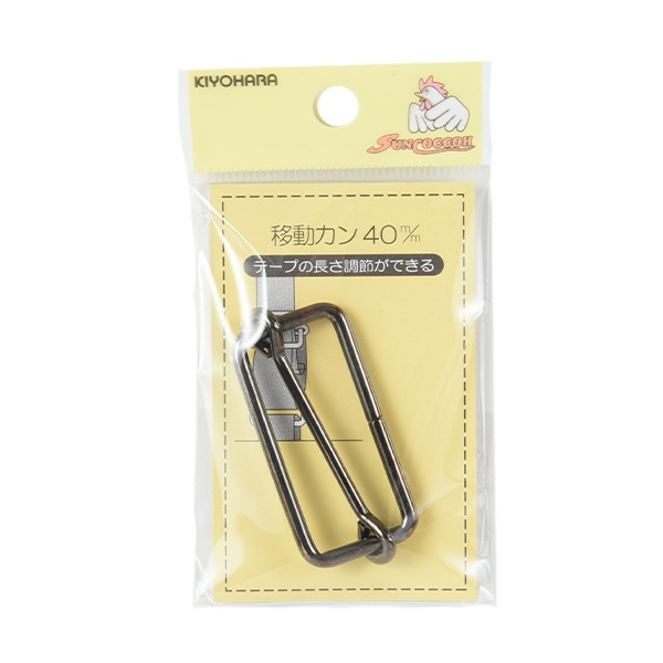 ガン子さん専用 手芸金具 『移動カン 4cm 黒ニッケル SUN13-175』 SUNCOCCOH