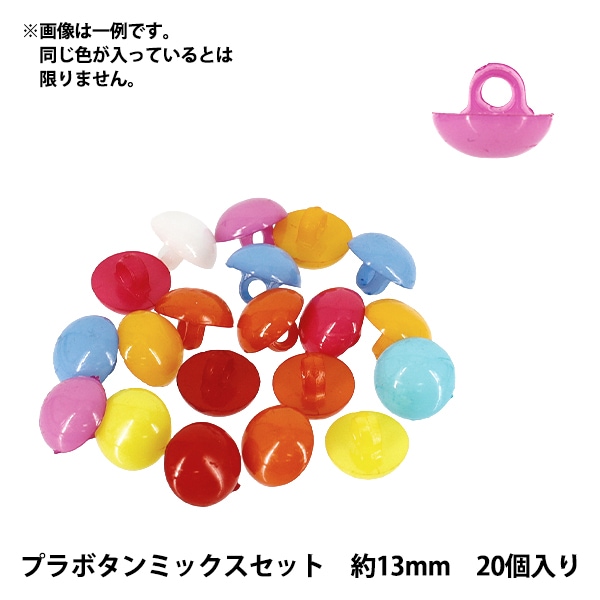 ボタン 『プラボタンミックスセット くるま 16個入り MIX』 服飾