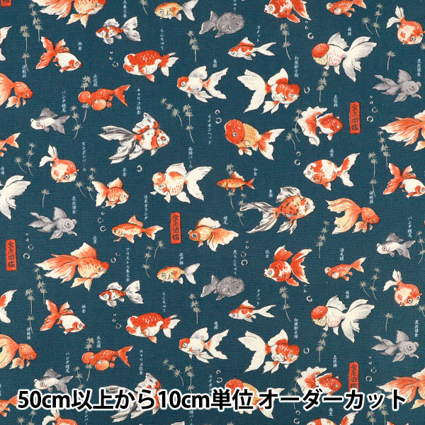 数量5から】 生地 『オックス 図鑑シリーズ 金魚図鑑 YPA-76050-1A
