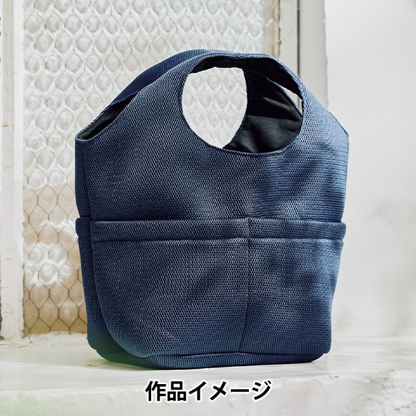 生地 『メッシュボンディング カットクロス 約65cm×100cm ネイビー HMF