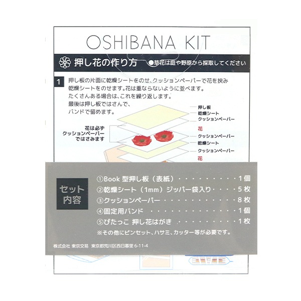 押し花キット 『OSHIBANA KIT 10-3087』 東京交易 フラワー,押し花