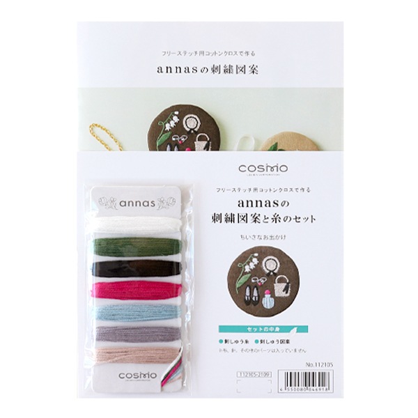 刺しゅう糸 『annasの刺繍図案と刺繍糸セット ちいさなおでかけ 112105