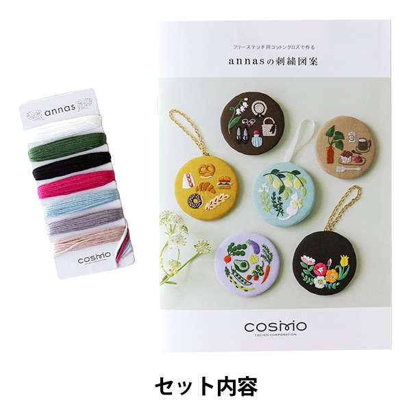 刺しゅう糸 『annasの刺繍図案と刺繍糸セット ちいさなおでかけ 112105 