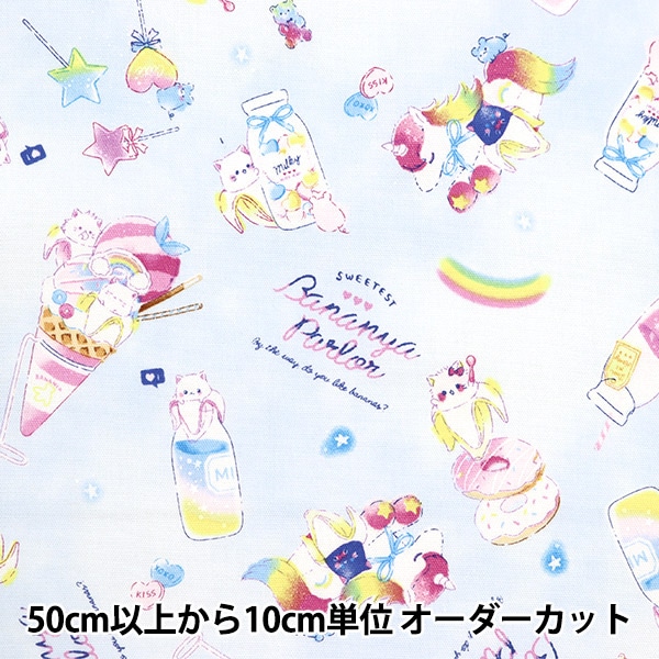数量5から】 生地 『オックス バニラポップ ユニコーンメロディー