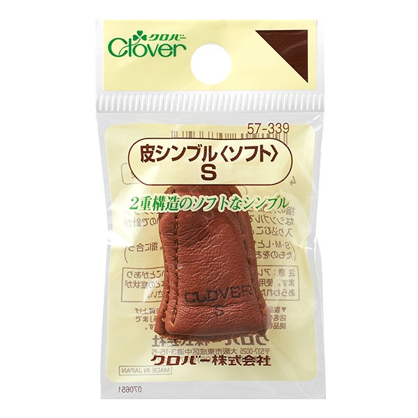 指ぬき 『皮シンブル ソフト S 57-339』 Clover クロバー 雑貨,パッチ