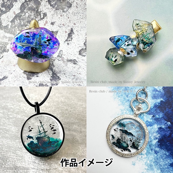 アートレジン レジンセール】 レジン材料 『沈没船 両面 RC-SKS-101』 レジン