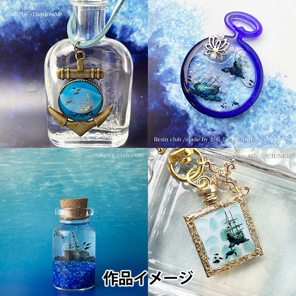 アートレジン レジンセール】 レジン材料 『沈没船 両面 RC-SKS-101』 レジン