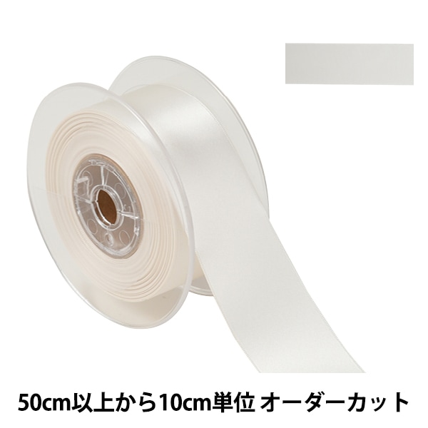 数量5から】 リボン 『両面フルダルサテンリボン #2250 幅約5cm 0番色