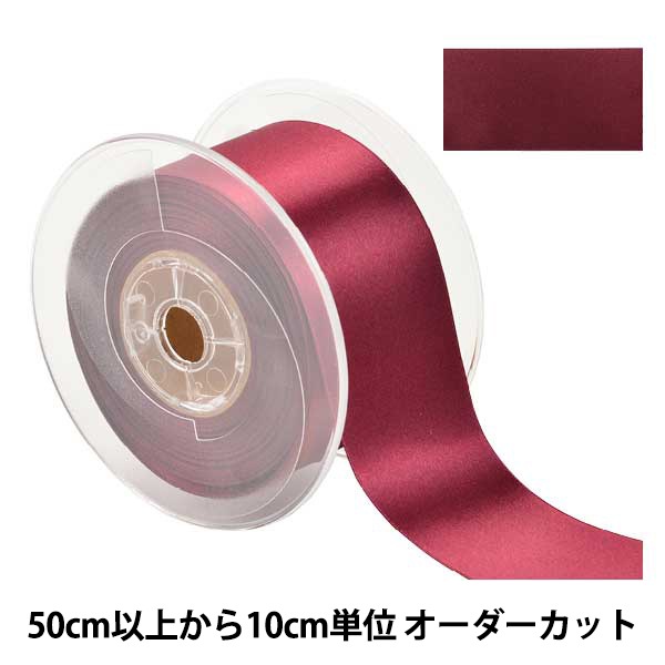 数量5から】 リボン 『ポリエステル両面サテンリボン #3030 幅約50mm