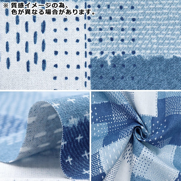 タズちゃん様　junkjournal　ジャンクジャーナル　パッチワーク 数量5から】 生地 『綿麻キャンバス 刺し子調パッチワーク デニム
