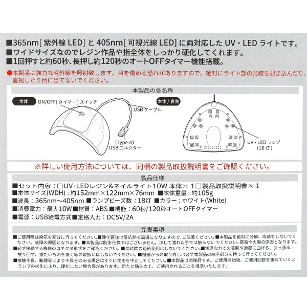 レジンライト 『UV・LED レジン&ネイルライト 10W EJ-RN-10UL』 エン