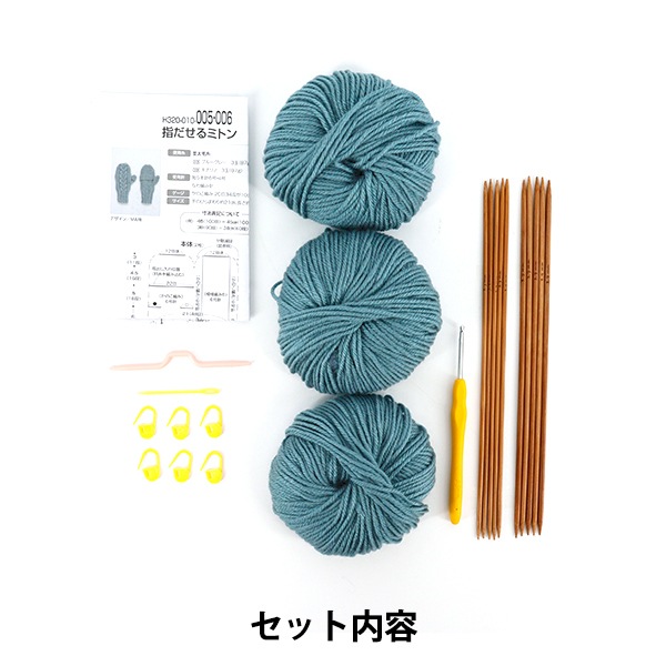 動画付き】 編み物キット 『並太毛糸でつくる指が出せるミトン ブルー