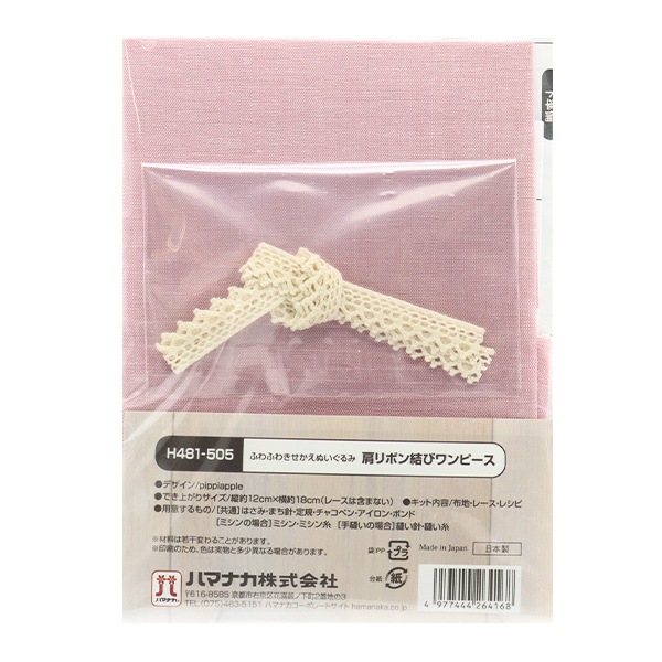手芸キット 『ふわふわきせかえぬいぐるみ 肩リボン結び 手芸キット 『ふわふわきせかえぬいぐるみ 肩リボン結び