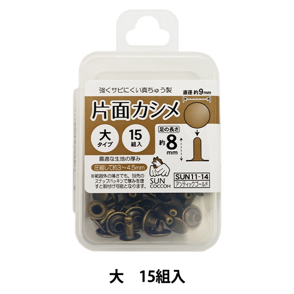 ボタン 『かんたん取り付けマグネット アンティックゴールド SUN14-125