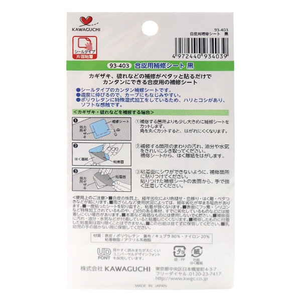補修専用ページ Amazon.co.jp: KAWAGUCHI(カワグチ) 手芸用品 合皮用 補修シート