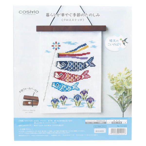 刺しゅうキット 『クロスステッチ 暮らしが華やぐ季節のたのしみ5月