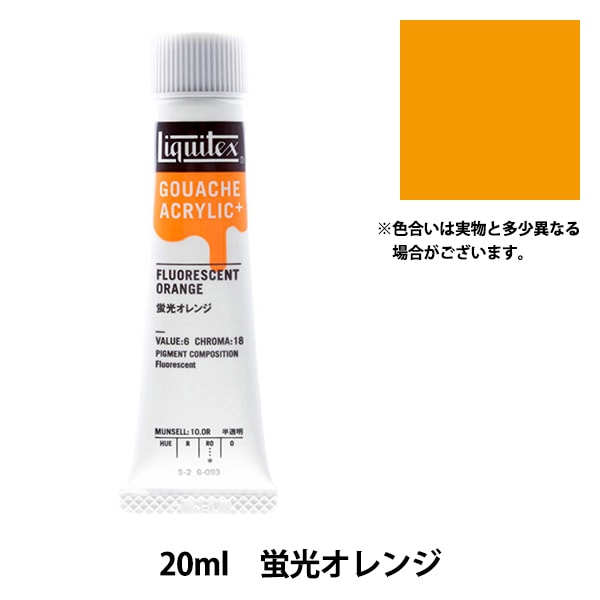 絵具 『リキテックスガッシュ アクリリックプラス 20ml 174 オレンジ