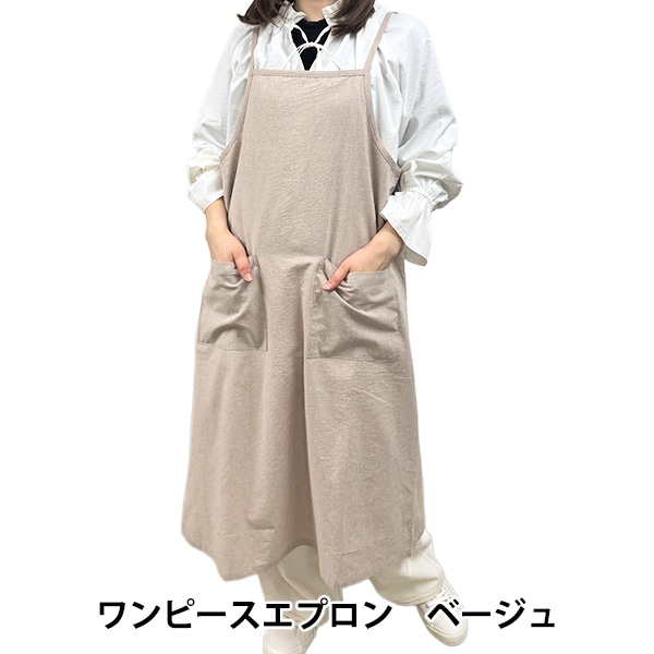 衛生用品 『シャンブレーワンピースエプロン ライトベージュ GAP9006
