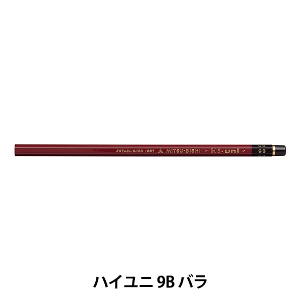 鉛筆 『ハイユニ B 単品 HUB』 uni ユニ MITSUBISHI 三菱鉛筆 画材