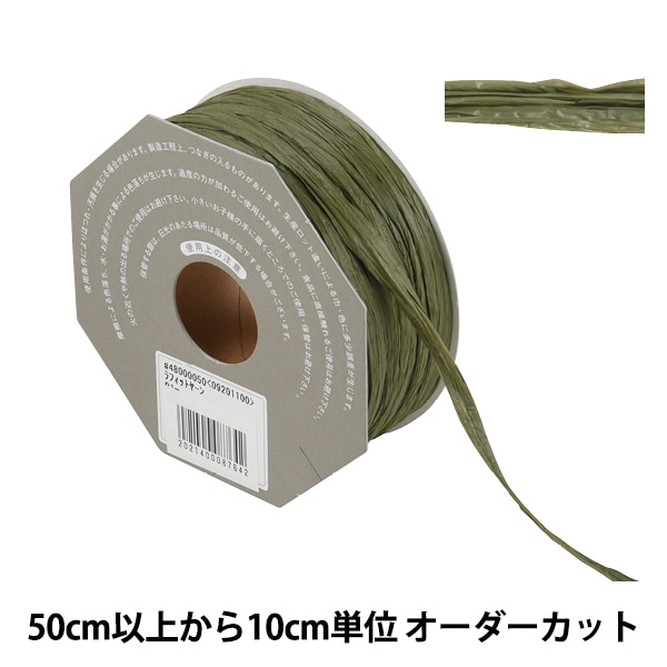 数量5から】 リボン 『ラフィットヤーン 47番色 48000』 TOKYO RIBBON