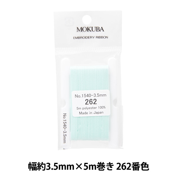 リボン 『刺繍リボン ER1540 幅約3.5mm×5m巻き 274番色』 MOKUBA 木馬