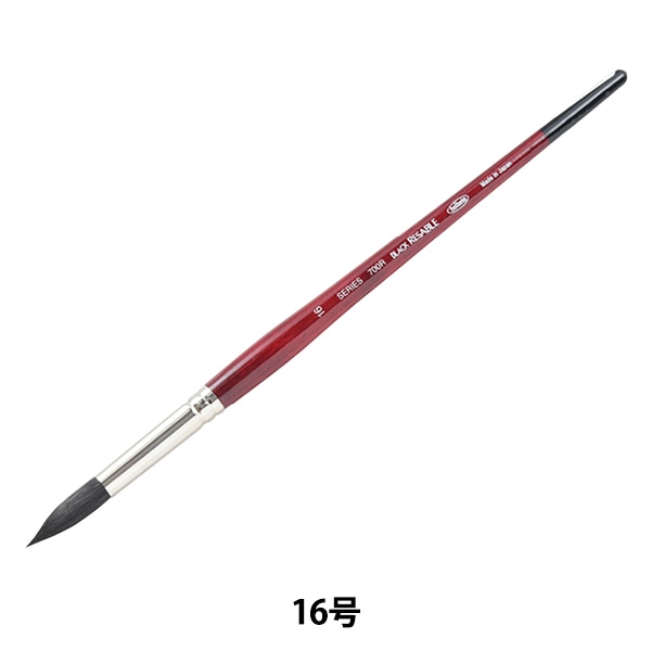 絵筆 『ブラック リセーブル 700R 0号』 HOLBEIN ホルベイン すべての