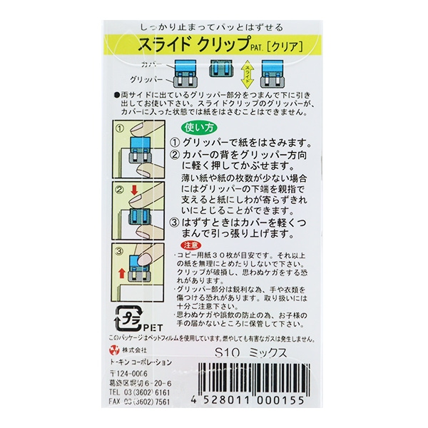 文房具 『スライドクリップS クリア 10個入り ミックス』 画材・文具