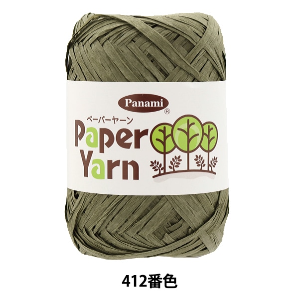 手芸糸 『ペーパーヤーン 404番色』 Panami パナミ タカギ繊維