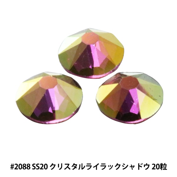 tiara513です。スワロフスキー #2088 SS20 クリスタル 2088 SS20 クリスタルオーロラ 1440粒（10GR） - スワロフスキー