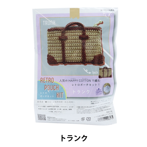 編み物キット 『レトロポーチキット トランク DNK-08』 手芸,キット