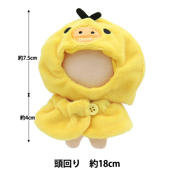 ぬいぐるみ衣装 『プラッシュコスチューマー キイロイトリ Sサイズ