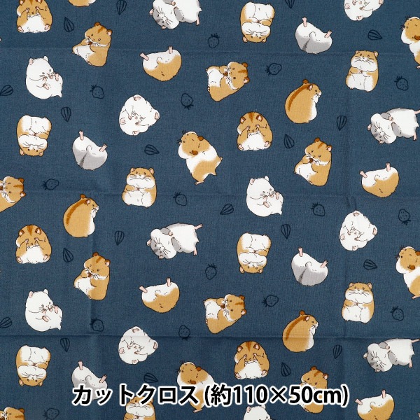 生地 『シーチング ハムスター カットクロス 約110cm×50cm ネイビー C