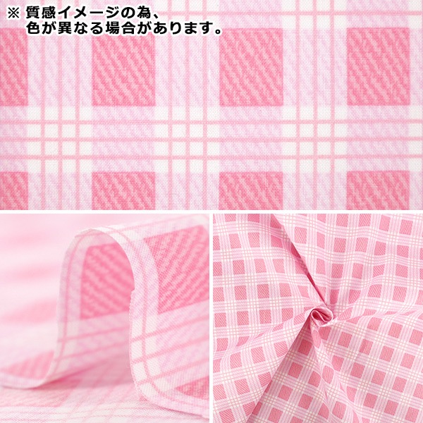 数量5から】 生地 『スケア パラカチェック ピンク SQPALA-PK』 生地