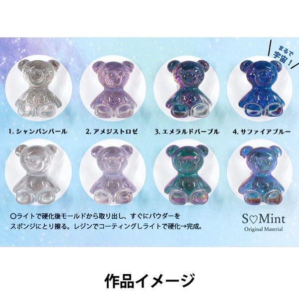 レジン材料 『プリズム グロウ シリーズ マグネットパウダー