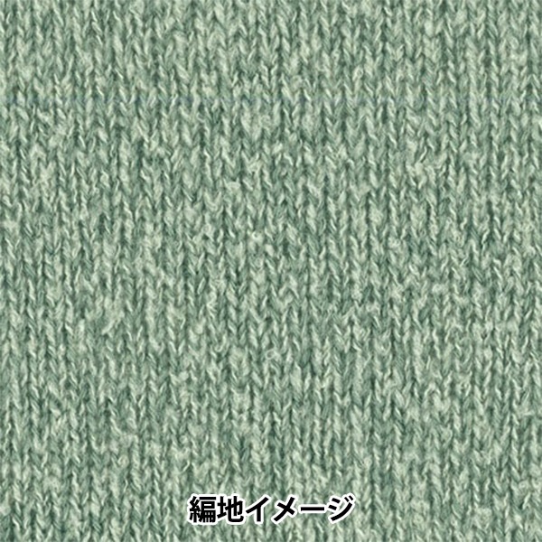秋冬毛糸 『モスモス 9番色』 Hamanaka ハマナカ 毛糸_,メーカーで探す