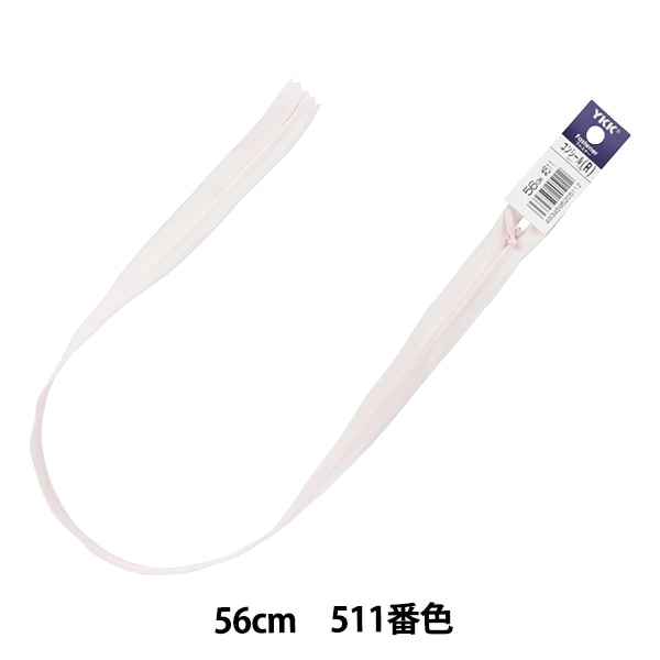 ファスナー 『コンシール 56cm 515番色 2CC-56BL』 YKK ワイケーケー