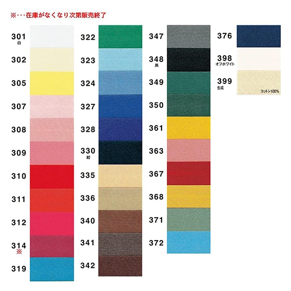 バイアステープ 『パイピング 399番色 生成 CP7-399』 CAPTAIN88