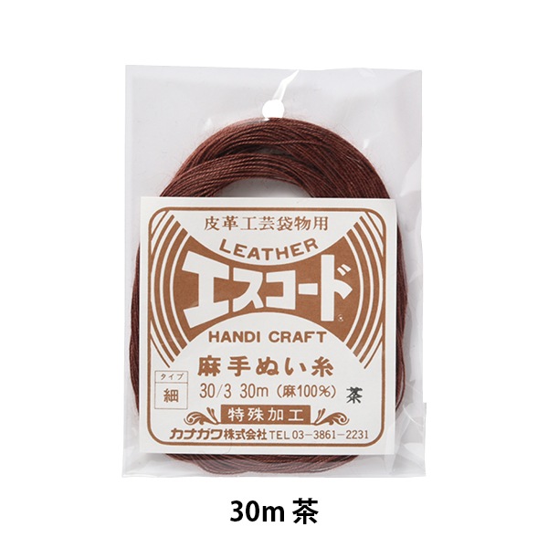 手縫い糸 『エスコード 麻手縫い糸 細 30/3 30m 茶』 カナガワ 雑貨,糸