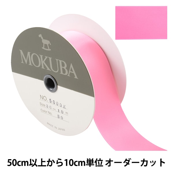 数量5から】 リボン 『オールステッチサテンリボン 1130 幅約5mm 8番色