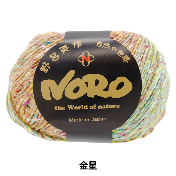 春夏毛糸 『星めぐり 金星』 NORO 野呂英作 【ユザワヤオリジナル