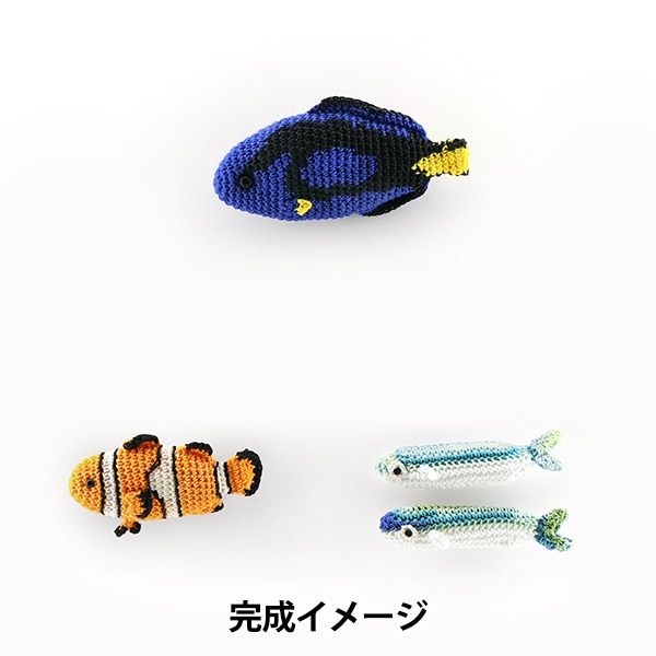 編み物キット 『Crochet AQUARIUM(クロッシェ・アクアリウム) クマノミ