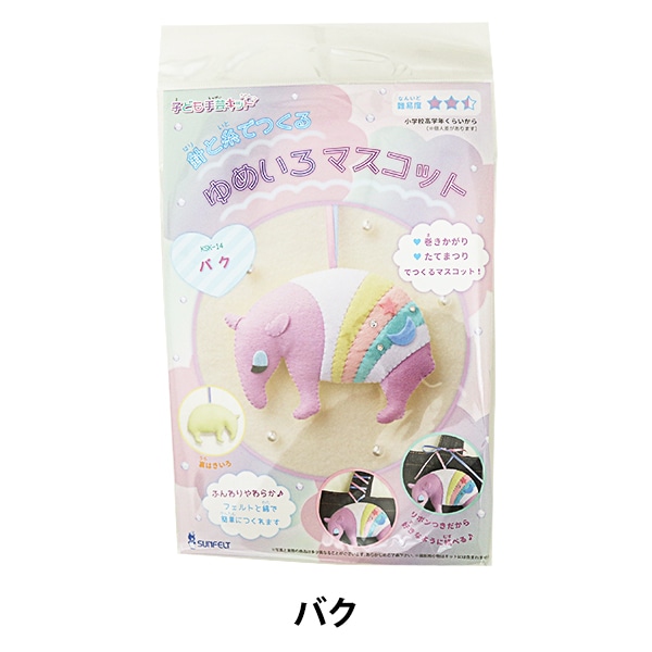 ゆめいろフェルト名札ワッペン☆うさぎ ユニコーン 現品です☆ゆめいろ