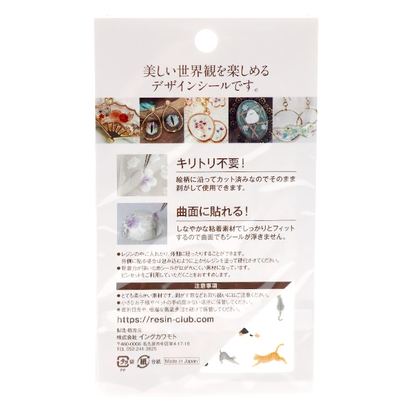 レジン材料 『レジンシール トラとミケ RC-CAT-301』 レジン